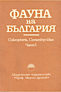 Cover of Fauna Bulgarica 24 (Coleoptera: Cerambycidae)